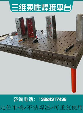 。定做3000x1500mm三维柔性钢件焊接平台/装配夹具/定位工装制作