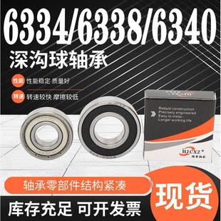 超鑫轴承大全6334 6340 6338