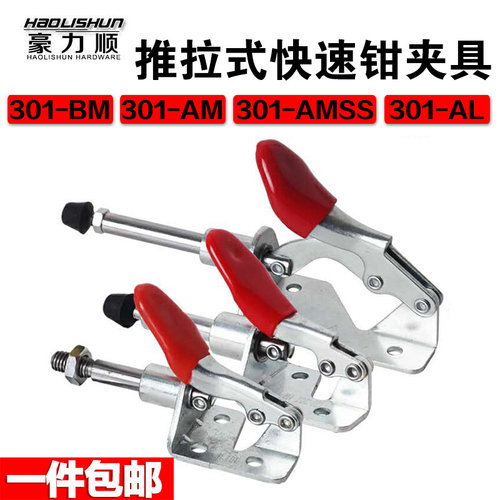 。快速夹具推拉式GH-301A AM 301B不锈钢 固定夹具 测试架治具配