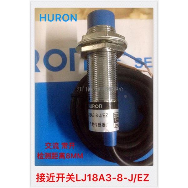 正品沪龙交流2线电感式圆柱型接近开关LJ18A3-8-J/EZ 检测距离8MM