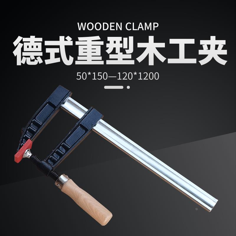 规格齐全F型夹具 德式重型F夹 木工夹 紧固夹 模具夹 固定工具