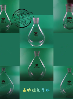 。茄形烧瓶旋蒸瓶茄形瓶反应瓶50ml100ml250ml500ml1000ml2L/3L茄