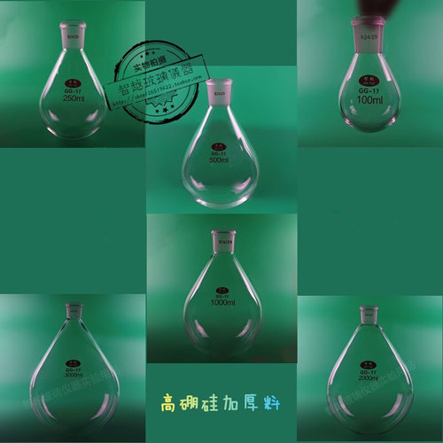 。茄形烧瓶旋蒸瓶茄形瓶反应瓶50ml100ml250ml500ml1000ml2L/3L茄