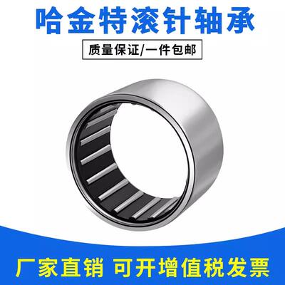 冲压外圈滚针轴承HK101610 101615 1210 121712 121715 121718