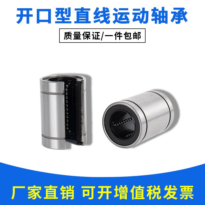 开口直线运动轴承LM10 12 13 16 20 25 30 35 40 50 60UU-OP 滑动