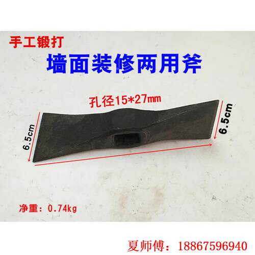 墙面装修斧头混泥土白灰剁斩斧手工锻打两用斧头工地装潢斧头砍斧