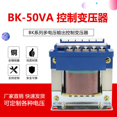 BK-50VA全铜控制变压器380V220V转交流36V24V12V6V单相隔离可定做