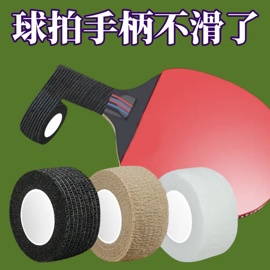 乒乓球拍手柄套乒乓球拍手胶套龙骨缠把带吸汗带手把套把手把缠绕
