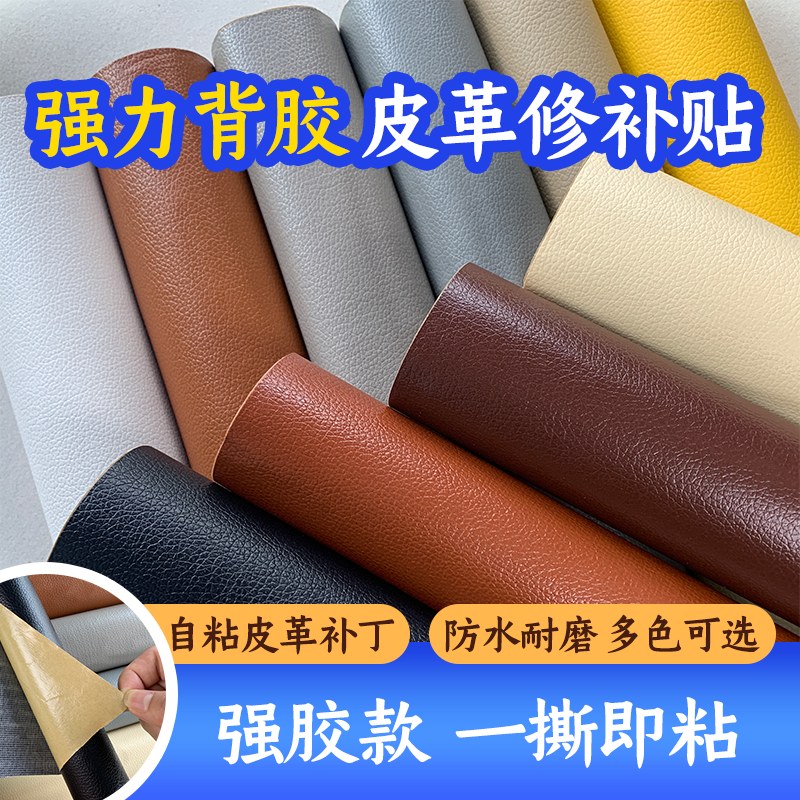 50cm宽自粘皮革背胶皮料补沙发软包皮翻新汽车内饰修补补丁掉皮贴,居家布艺,椅套/椅垫,淘宝优惠券,粉丝福利购,淘宝优惠卷