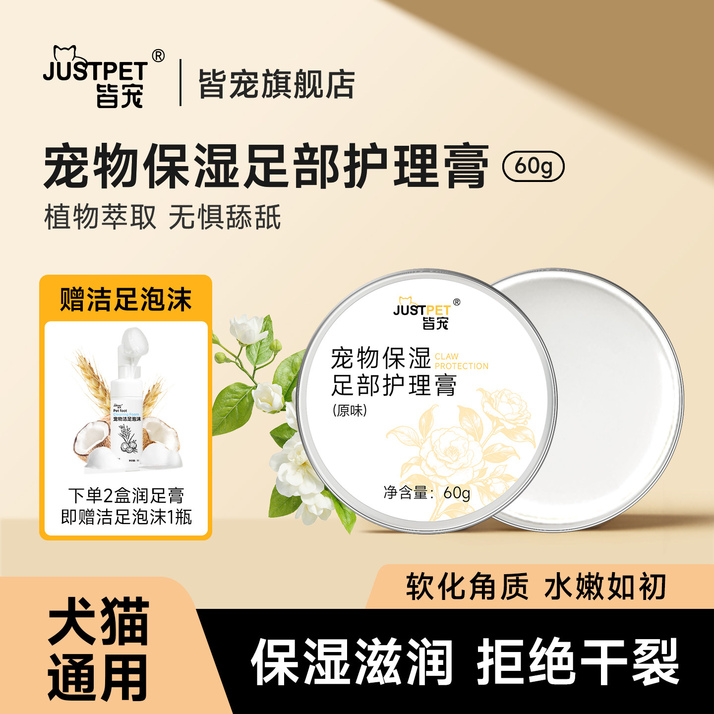 宠物专用护足膏猫咪爪子防干裂护爪膏狗狗脚掌肉垫护理清洁润足霜,宠物/宠物食品及用品,脚掌滋润/防滑/护理,淘宝优惠券,粉丝福利购,淘宝优惠卷