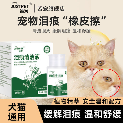 宠物泪痕去除液猫狗专用眼药水