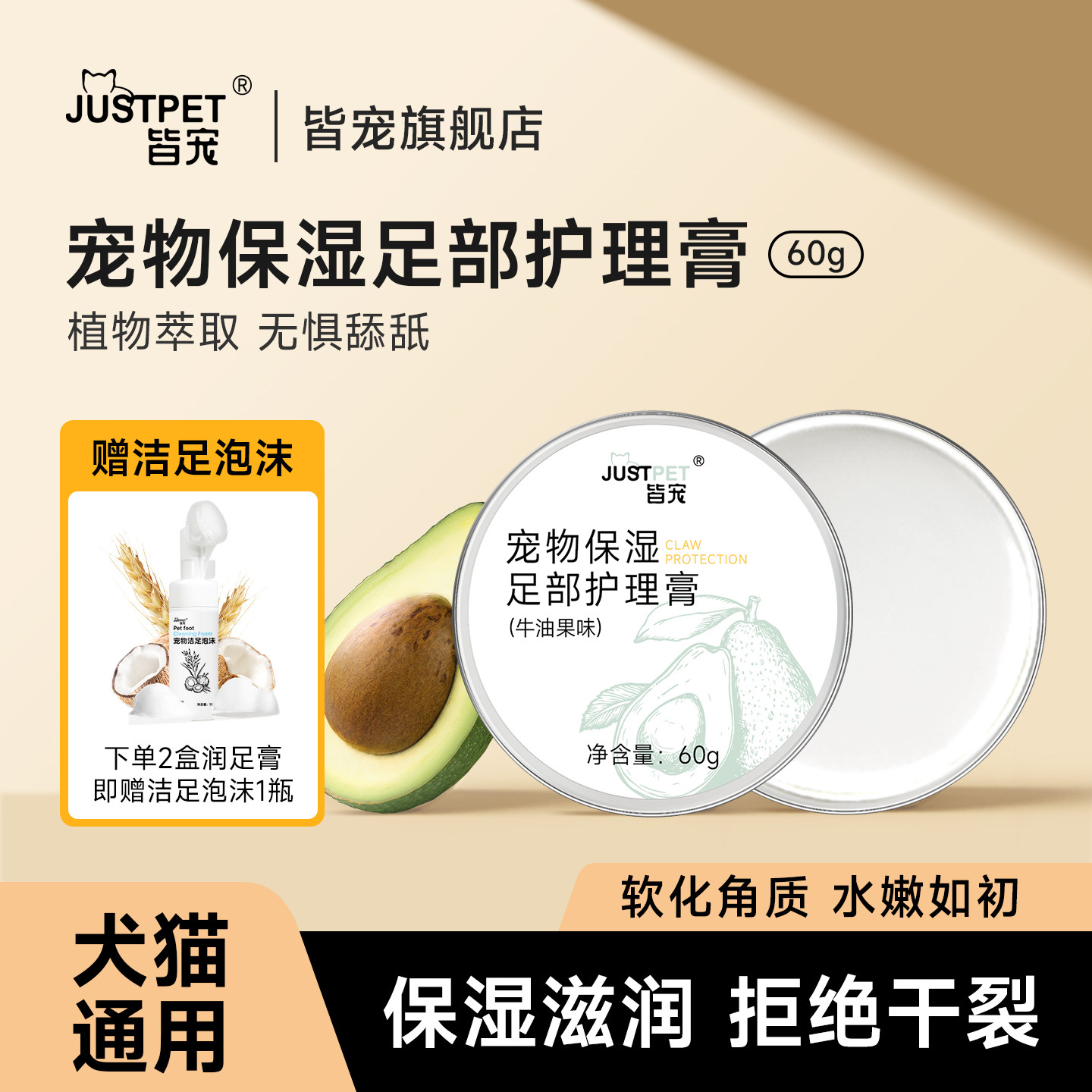 宠物护爪膏狗狗猫咪润脚润足脚掌干裂脚垫肉垫狗爪护脚护手护理霜,宠物/宠物食品及用品,脚掌滋润/防滑/护理,淘宝优惠券,粉丝福利购,淘宝优惠卷