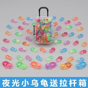 发光饰品摆件儿童玩具对对碰水晶迷你行李箱小物件 夜光小乌龟新款