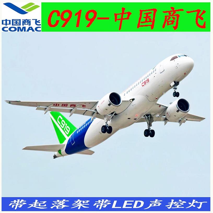 C919中国商用飞机47厘米带轮子带LED声控灯 1:82强化树脂彷真模型
