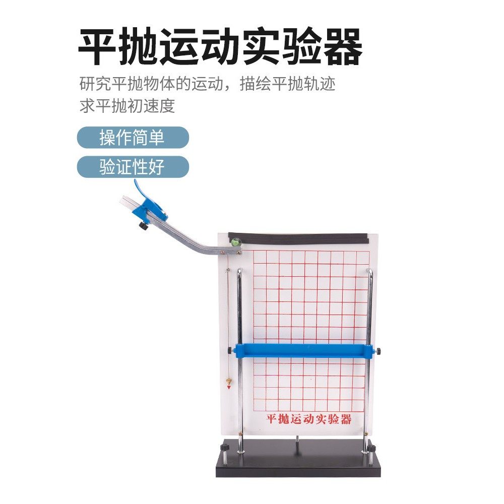 21066平抛运动实验器21067平抛和碰撞玻璃球双轨平抛运动演