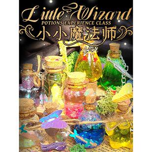 小魔术师少年创意手工DIY药剂瓶材料包礼盒女孩10生日礼物玩具