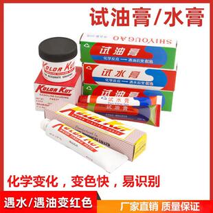 包邮试水膏试油膏KK量水膏量油膏IMPA650890示水膏示油膏kolorkut