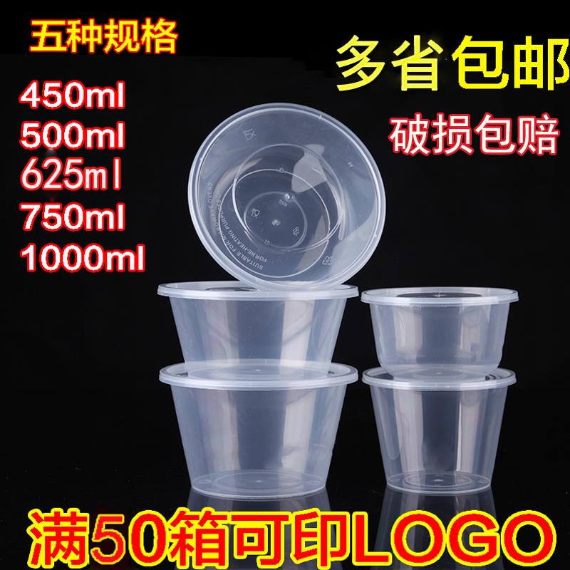 圆形一次性餐盒加厚透明外卖打包便当盒汤碗保鲜盒450-1000ml包邮