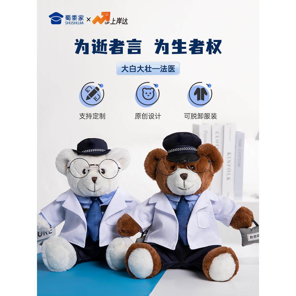 蜀黍家职业小熊法医毛绒公仔娃娃可爱坐姿萌熊可定制玩偶生物礼物