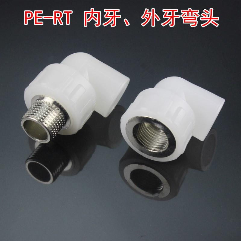 PERT地暖管内牙弯头外牙弯头 PE-RT水管弯头 外螺纹弯头4分6分1寸