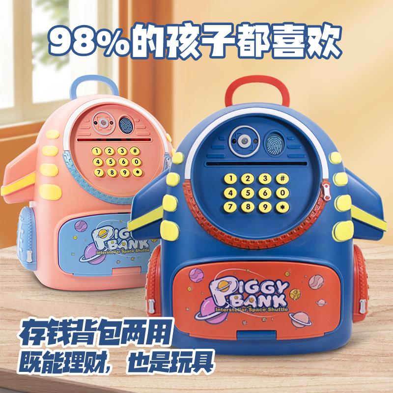 2022年新款儿童储蓄背包存钱罐可取存只进不出网红密码箱男孩女孩