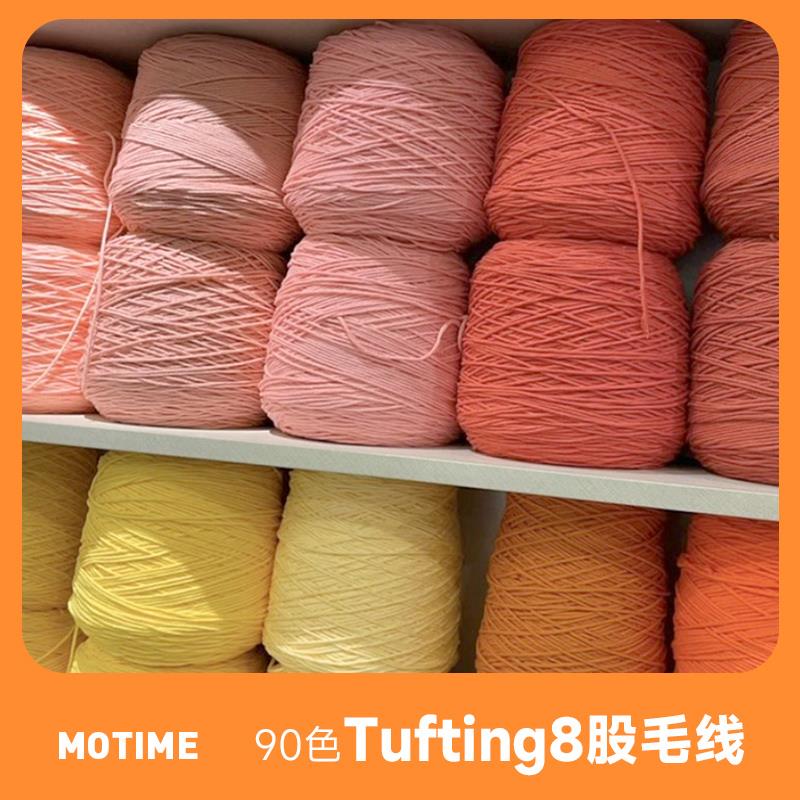 8股牛奶棉Tufting gun毛线200米簇绒枪手工地毯diy中粗戳戳绣钩针