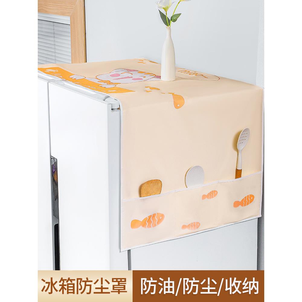 冰箱防尘罩家用单双开门冰箱通用顶盖布防水防潮带侧挂收纳袋盖巾