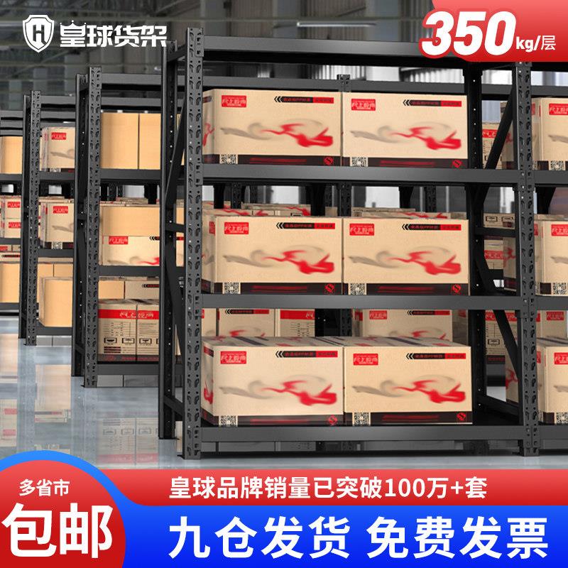 皇球货架置物架多层仓库仓储落地重型商用货物架黑色杂物间铁架图片