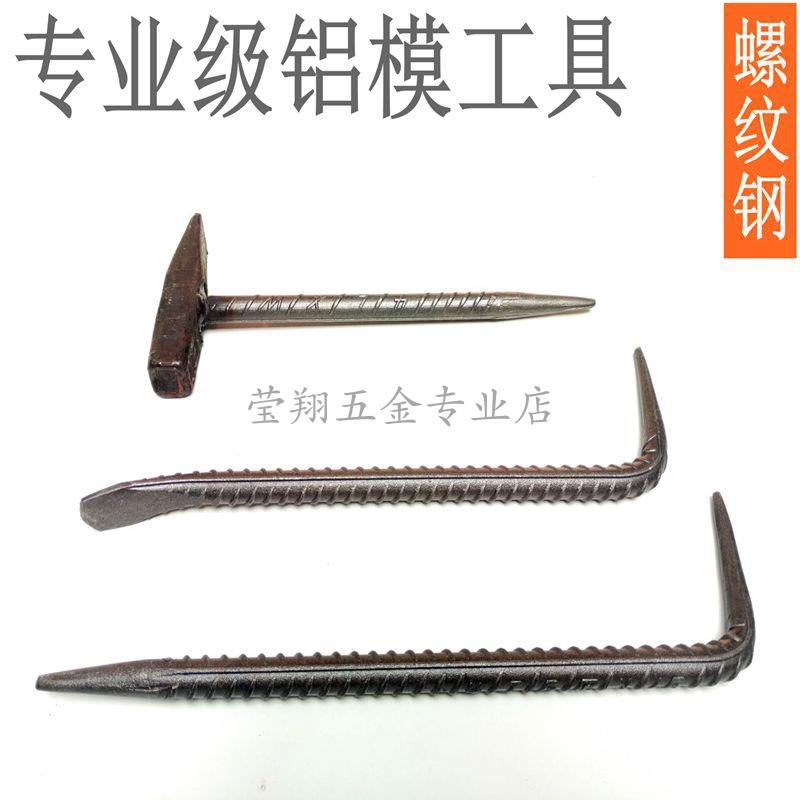 铝模专用工具建筑拆模吕模吸铁器小撬杠吸钉器木工锤铁撬西弄撬棍