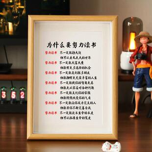 为什么 么要努力读书学生励志书法字画 画摆台摆件卧室书房挂画