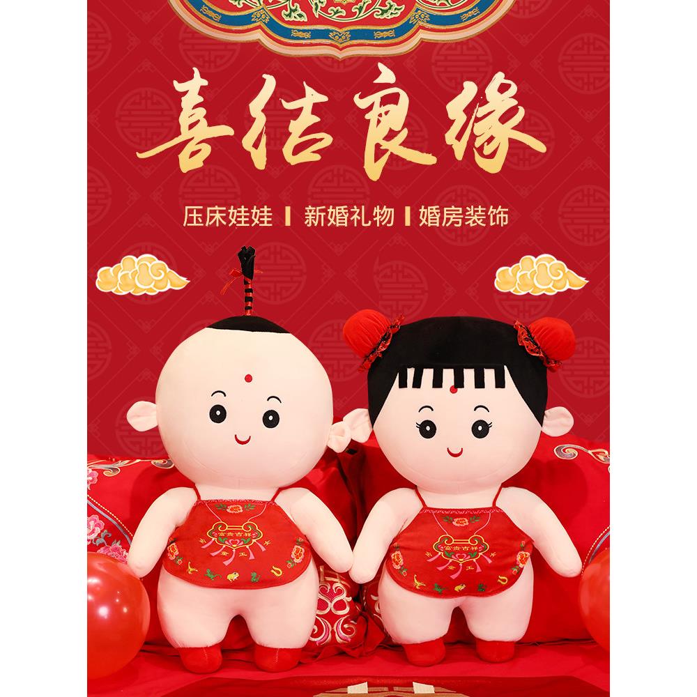 婚庆压床娃娃一对结婚新款高档婚房床上喜娃床头摆件对娃新婚礼物