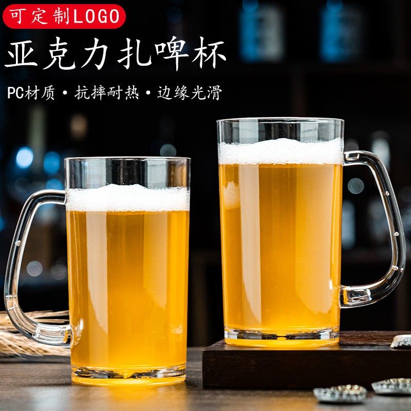 压克力扎啤杯塑料啤酒扎杯PC带手把餐饮烧烤店啤酒杯子茶杯摔不,餐饮具,啤酒杯,淘宝优惠券,粉丝福利购,淘宝优惠卷