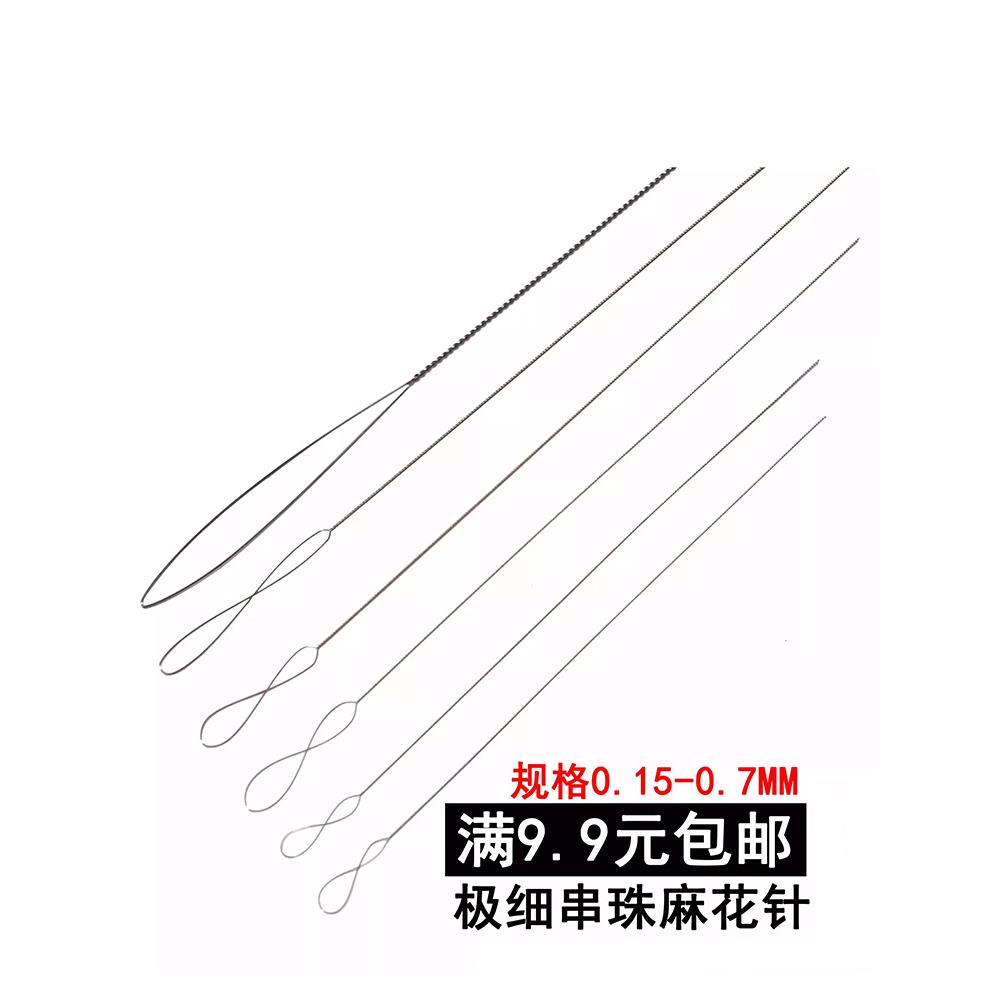 超极细串珠麻花针穿小珠子软钢丝针佛珠手链手串饰品文玩引线针