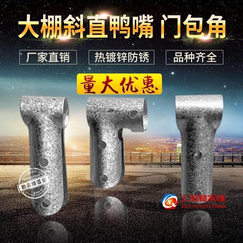 养殖蔬菜温室大棚配件T型卡包箍夹箍热镀锌直鸭嘴卡门包角三通卡,农机/农具/农膜,温室大棚支架,淘宝优惠券,粉丝福利购,淘宝优惠卷