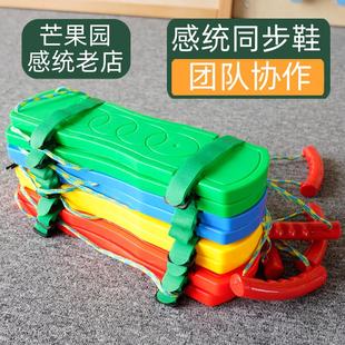 儿童团队同步鞋 感统训练器材户外运动双人三人协力板手脚并用玩具