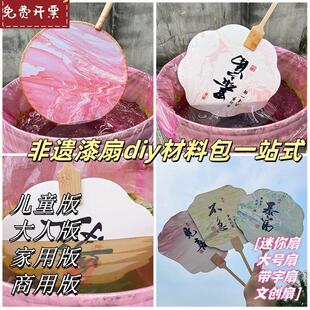 带字漆扇材料包diy自制作城市摆摊工具颜染料儿童迷你小漂漆扇子