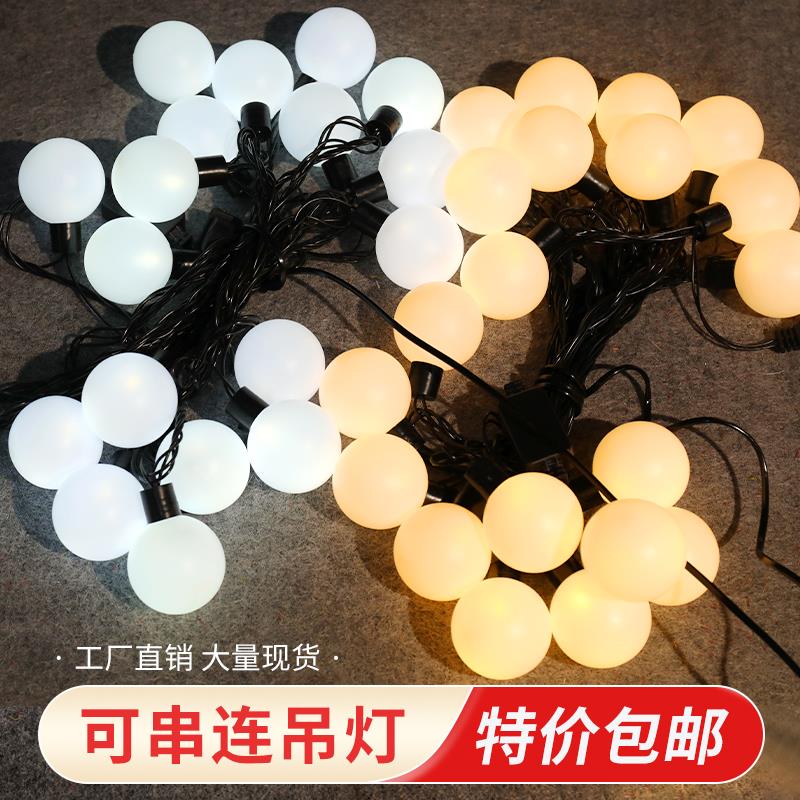 婚礼LED圆球灯串挂灯圆形吊灯庭院串灯庭院装饰婚庆吊顶灯串泡泡