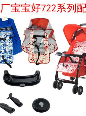 宝宝好722婴儿四轮推车睡垫BB坐垫餐盘前轮后轮 童车棉垫顶棚配件