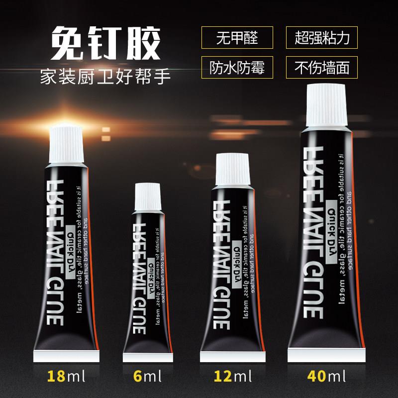 免液体钉强力胶瓷砖液体钉玻璃胶水免打孔置物架挂钩快干结黏胶浴