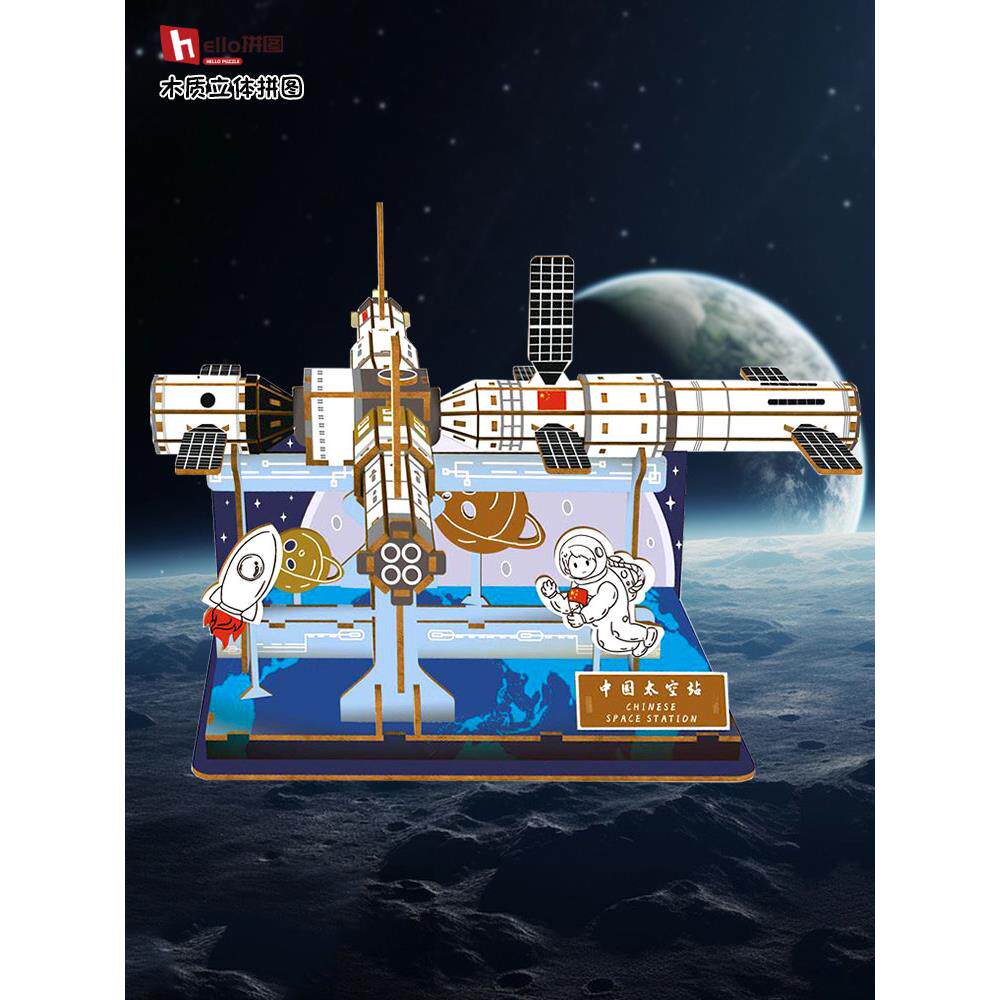 太空站木质拼装航天科技系列模型3d立体拼图儿童益智玩具