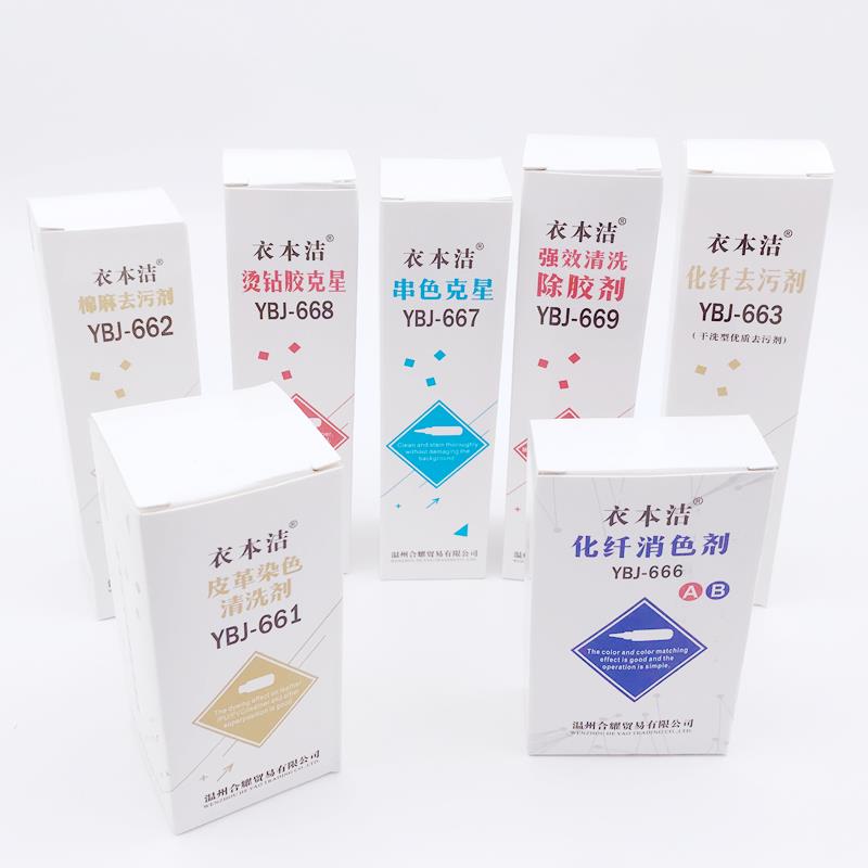 衣本洁棉麻化纤皮革染色去污剂服装清洗剂高温消失笔印纺织品污渍