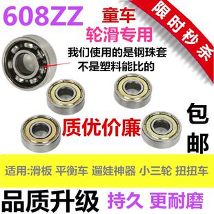 包邮 扭扭车三轮滑板轮子608zz轴承童车遛娃配件活力板溜冰旱冰鞋