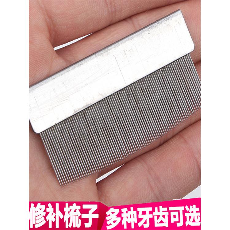 纺机配件工具 铁木梳 织布修补修布 铁齿梳子 铁梳子小剑杆织布机图片