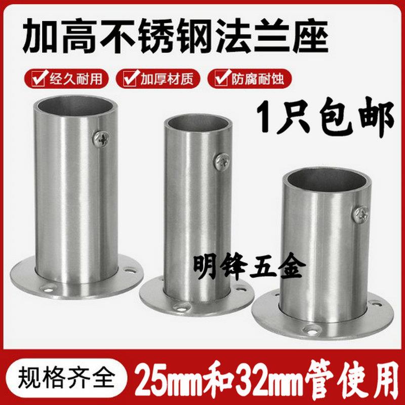 加厚加长不锈钢法兰座衣柜杆托 托座圆管座固定配件晾衣杆衣架支