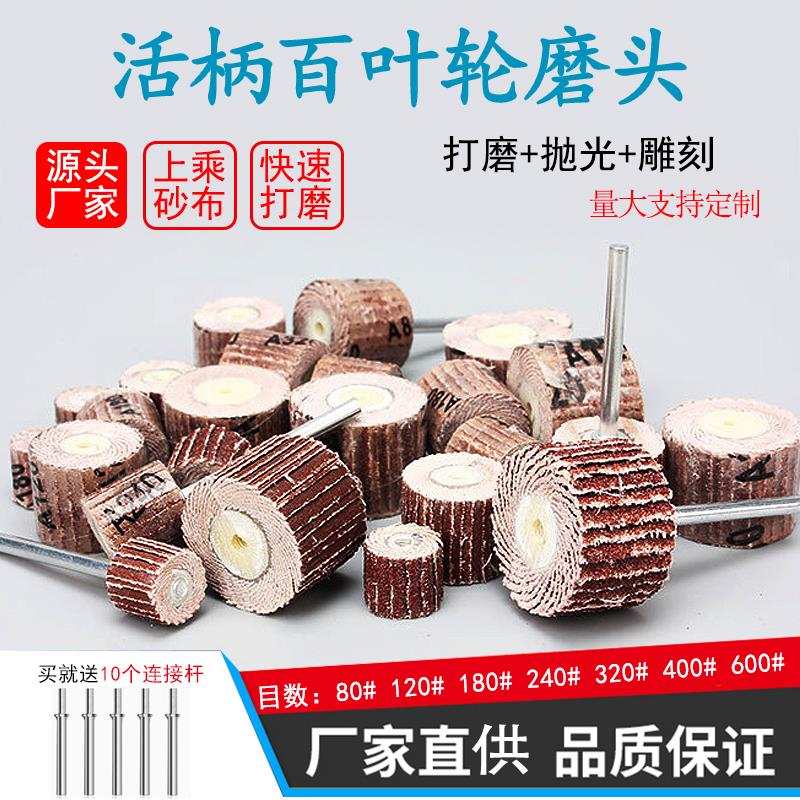 3mm柄活柄百叶轮磨头电磨机配件小抛光气动活轴打磨头百页轮砂布