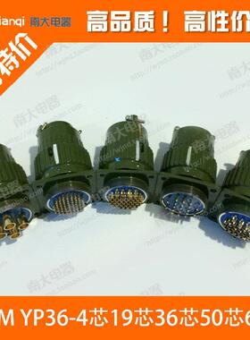 快速卡口航空插头插座Y2M Y36M-4/19/36/50/65芯 TK 军绿开孔36mm