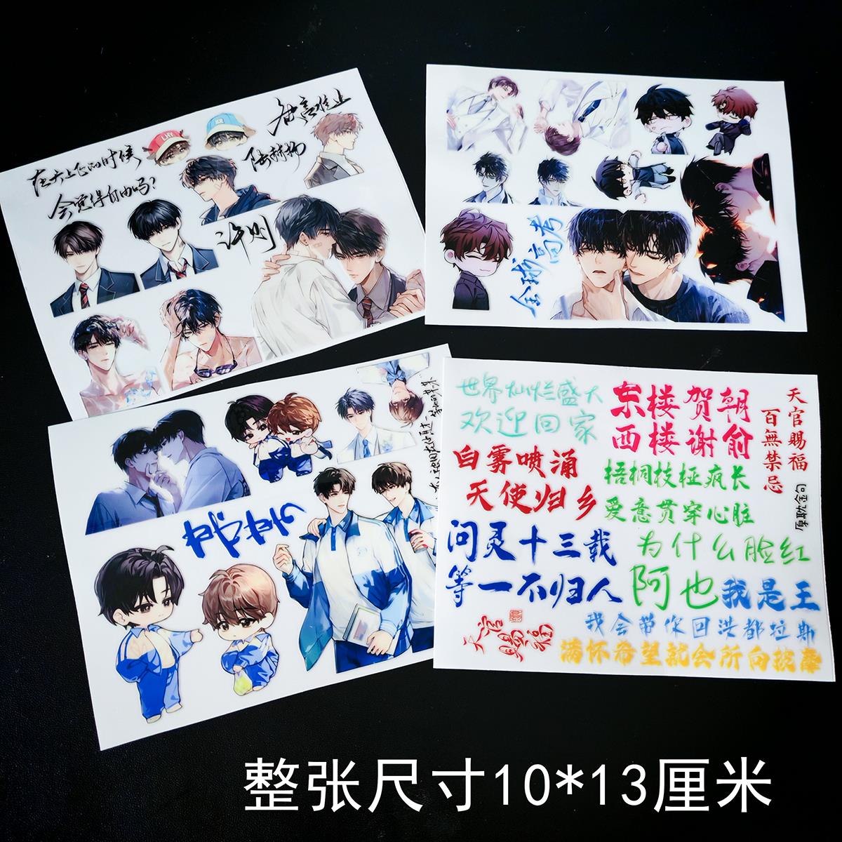 耽美向欲言难止转印贴某某全球高考原耽立体镂空防水水杯装饰贴纸