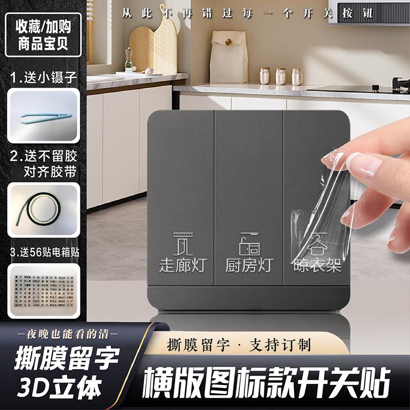 图标开关标识贴纸定制家用酒店插座面板立体标签自定义文字内容