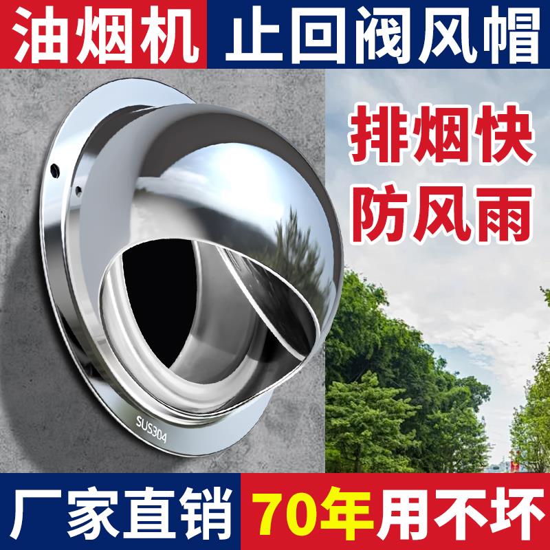 油烟机外墙防风罩排风口室外止逆阀风帽出风口止回阀排气口出风罩