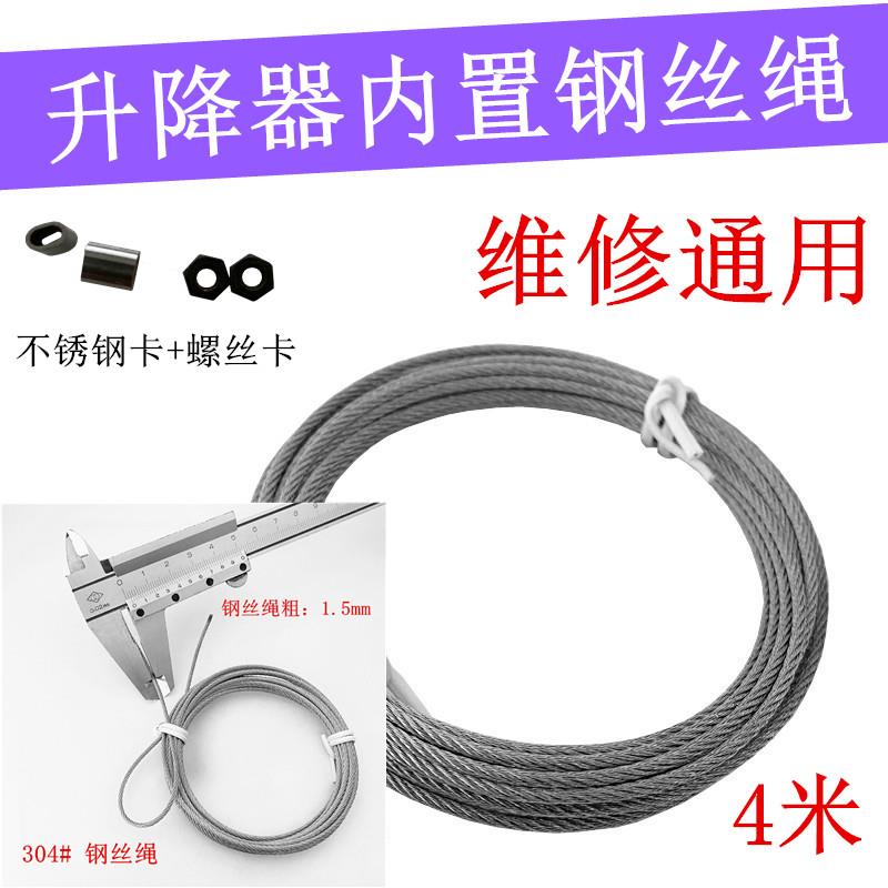 升降晾衣架钢丝绳更换配件手摇阳台手摇器晒衣架绳子升降器钢丝线